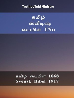 cover image of தமிழ் ஸ்வீடிஷ் பைபிள் 1No